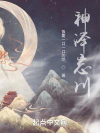 神泽忘川