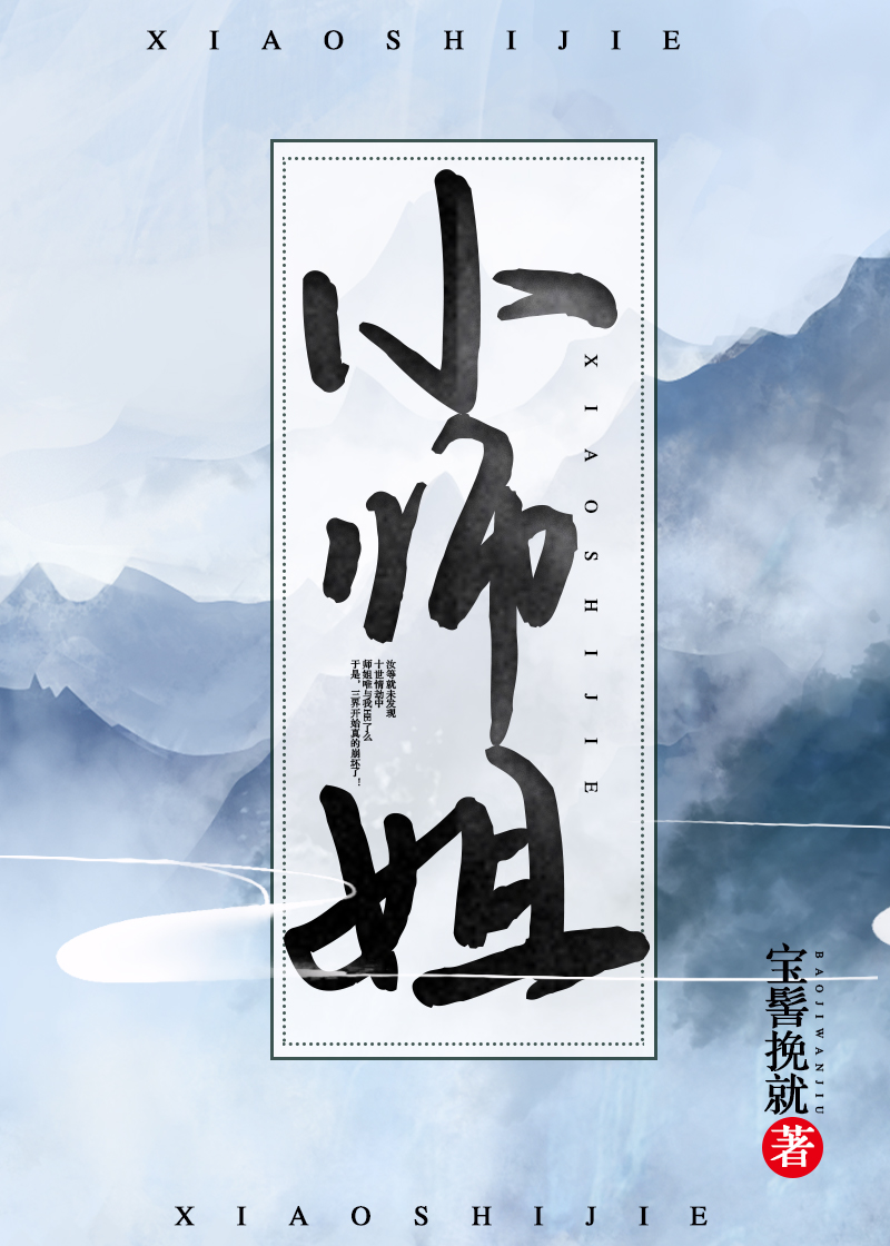 小师姐